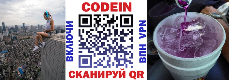 Codein напиток Lean (лин)  где можно купить   Моршанск 