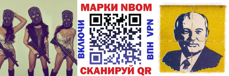 Марки N-bome 1,8мг наркота Моршанск